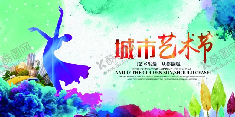 编号：14229707090602091513【酷图网】源文件下载-城市艺术节