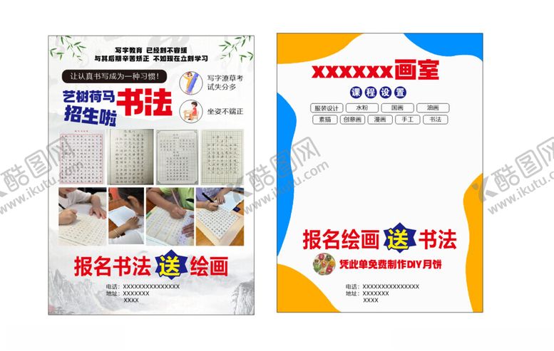 编号：33061301261605542141【酷图网】源文件下载-美术宣传单