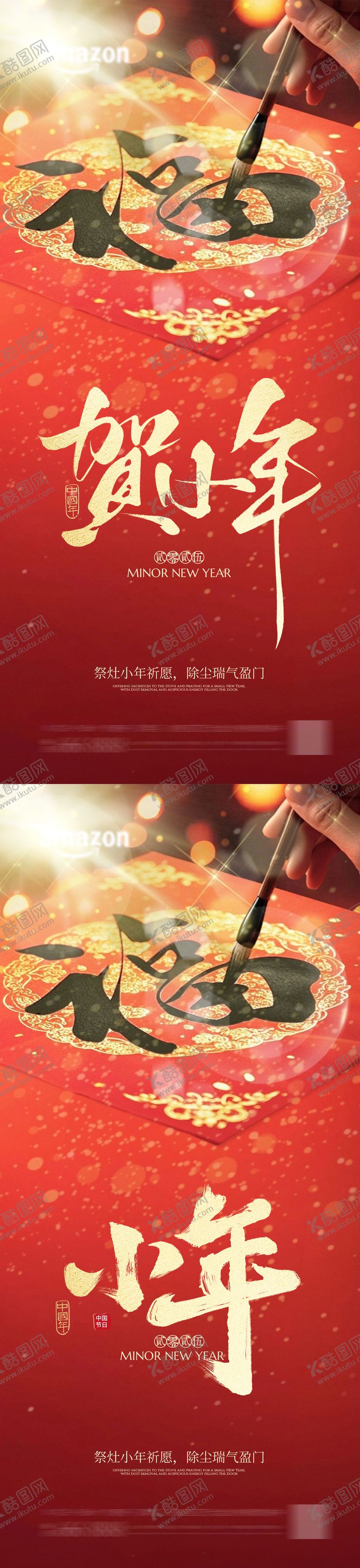 编号：96299501120223516714【酷图网】源文件下载-小年海报 