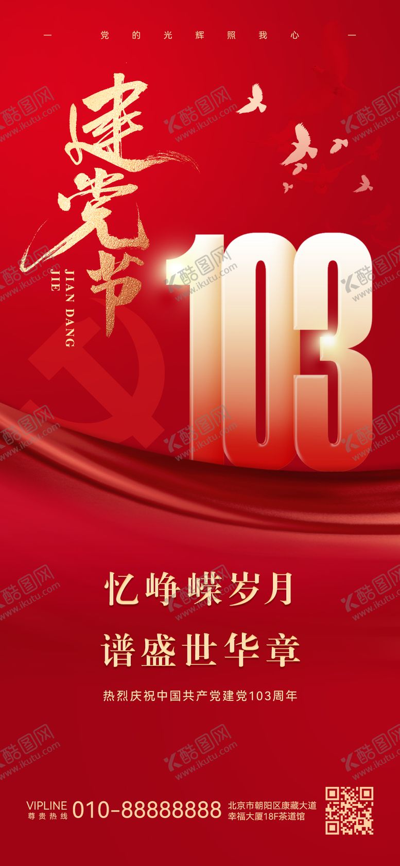 编号：85875012012212312611【酷图网】源文件下载-七一建党节宣传海报