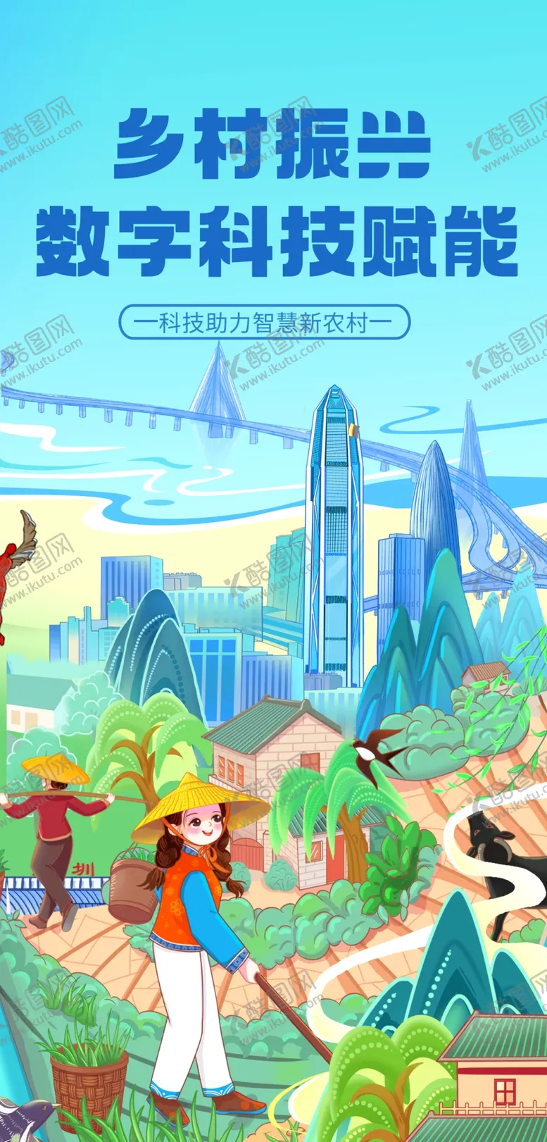 编号：56218702181920225952【酷图网】源文件下载-乡村振兴插画