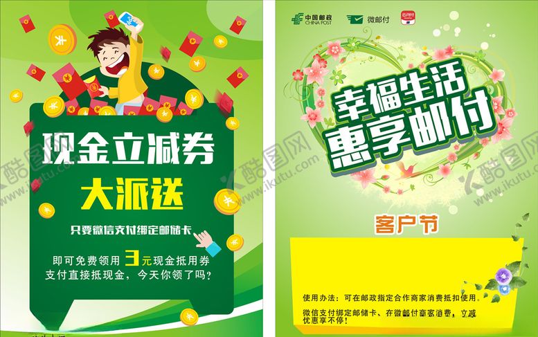 编号：43199207132112031366【酷图网】源文件下载-惠享邮付