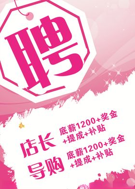 诚聘