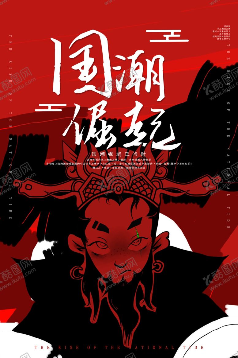 编号：78045709240254524204【酷图网】源文件下载-国潮