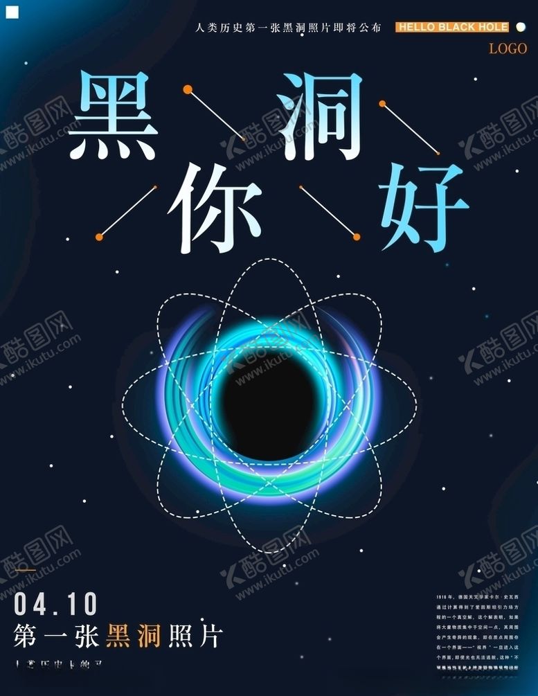 编号：60935305140119337382【酷图网】源文件下载-黑洞海报