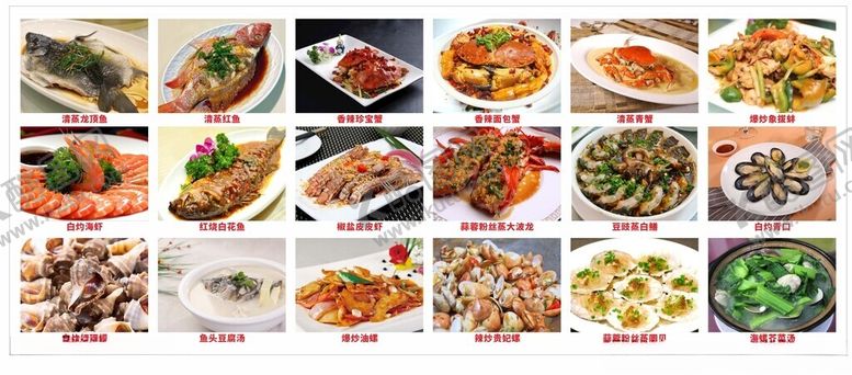 编号：16361906170031278946【酷图网】源文件下载-海鲜菜单