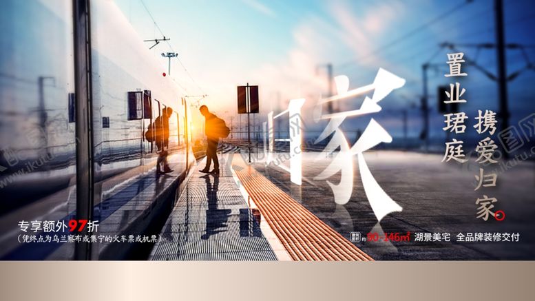 编号：68980910302253235081【酷图网】源文件下载-回家返乡置业转发图创意地产