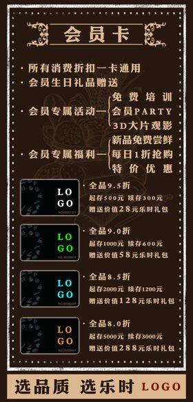 会员制度