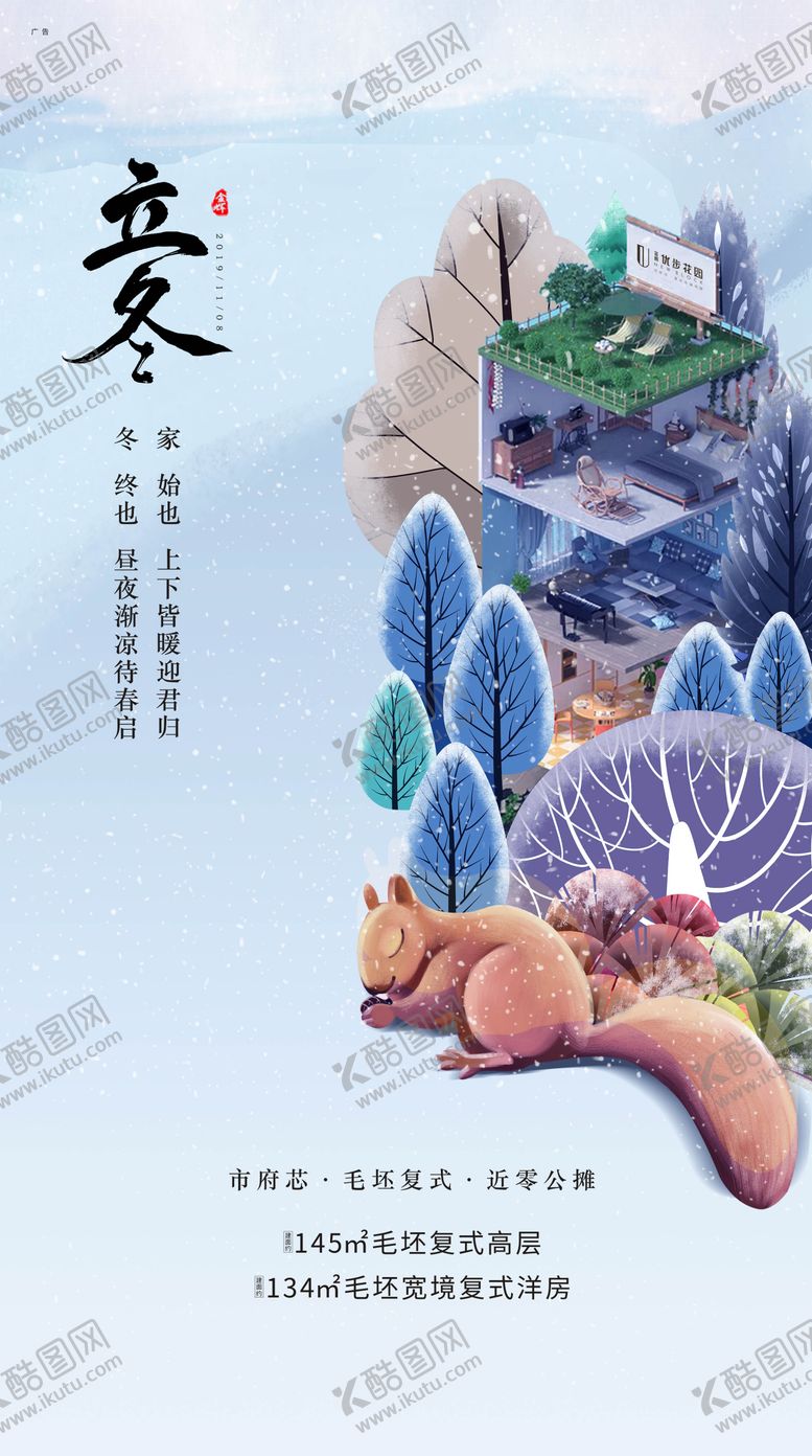 编号：10976711080116537501【酷图网】源文件下载-立冬