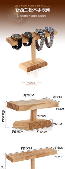 手镯详情页 手镯展示架 实木架