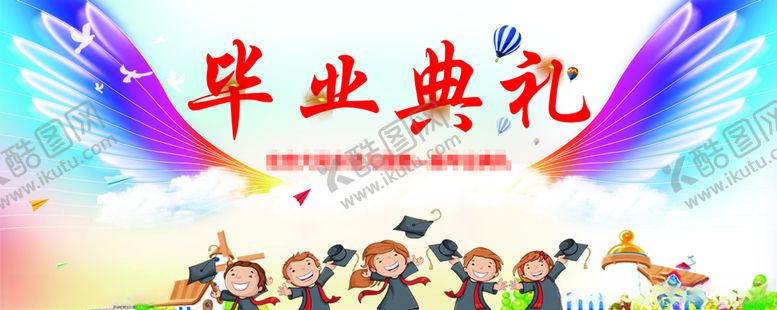 编号：76955506190521142490【酷图网】源文件下载-毕业典礼