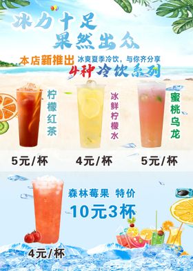 夏日冷饮海报