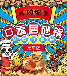 国潮海报