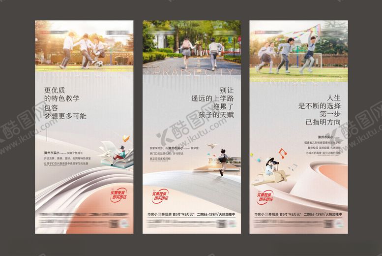 编号：60780101310742032095【酷图网】源文件下载-学区价值