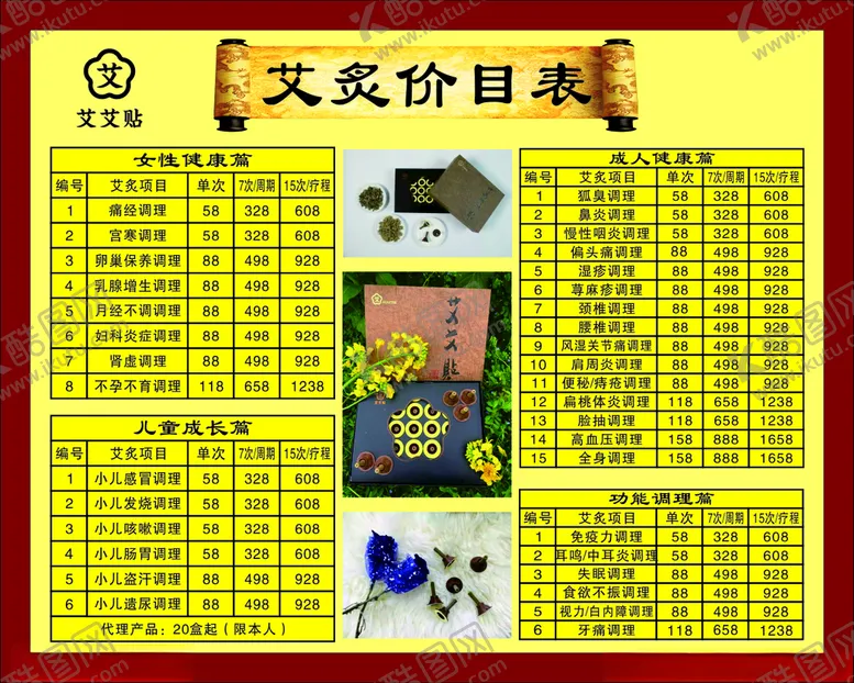 编号：86206904230209266408【酷图网】源文件下载-艾艾贴价格