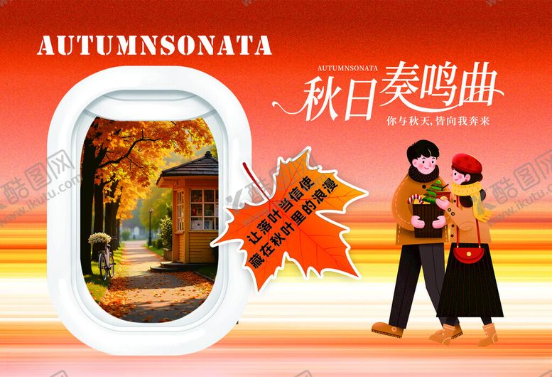 编号：26240911020954475891【酷图网】源文件下载-秋日秋季