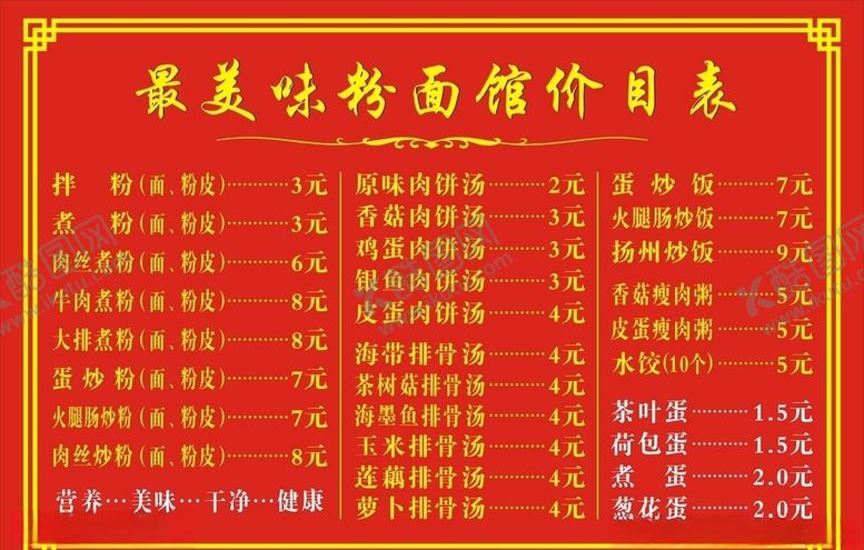 编号：38043007050135097162【酷图网】源文件下载-早餐店价目表