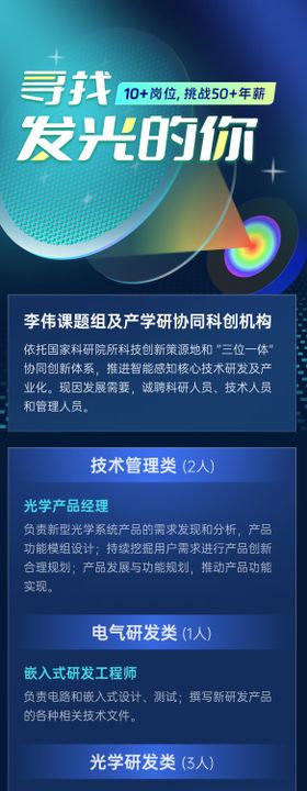 寻找发光的你招聘海报长图