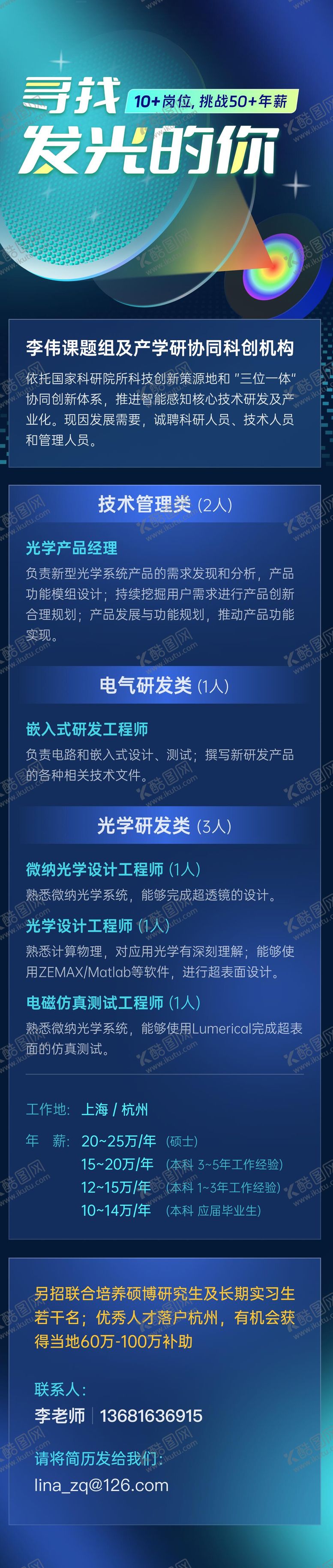 编号：17607402270803331893【酷图网】源文件下载-寻找发光的你招聘海报长图