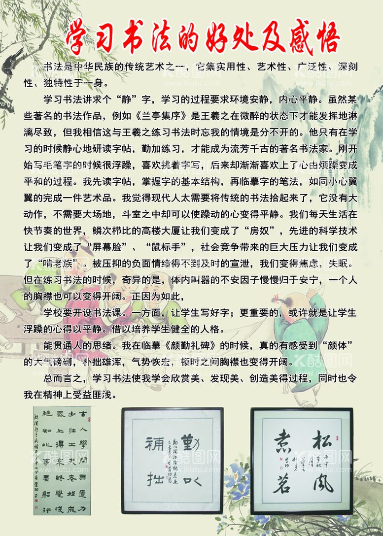 编号：71894609240924399240【酷图网】源文件下载-书法