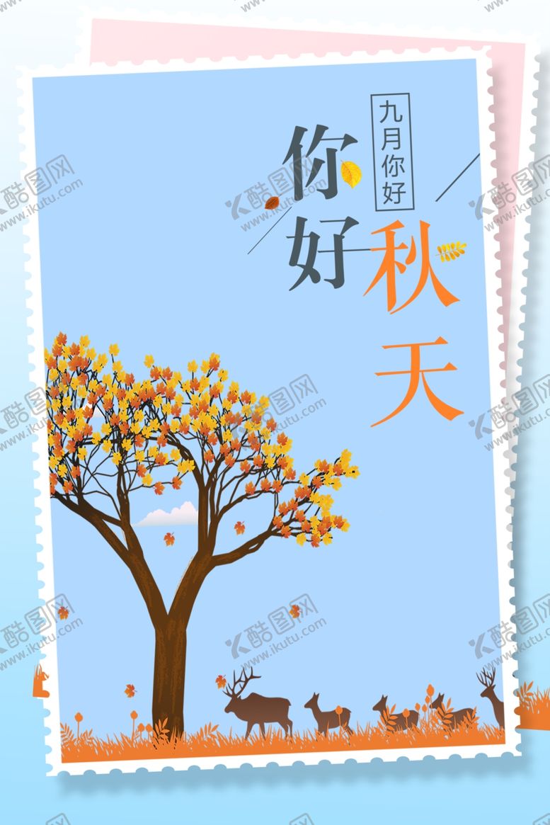 编号：32717709282326043414【酷图网】源文件下载-九月你好