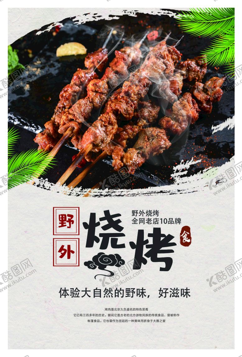 编号：28406710261917091387【酷图网】源文件下载-烧烤
