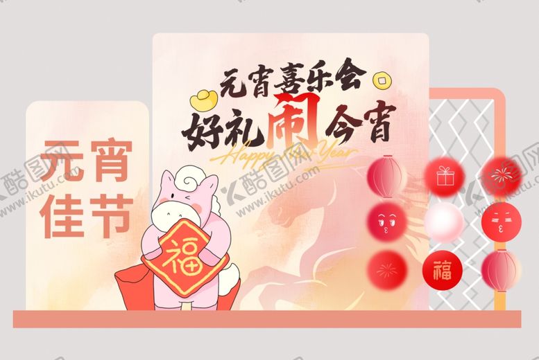 编号：68404904010827171709【酷图网】源文件下载-元宵喜乐会美陈