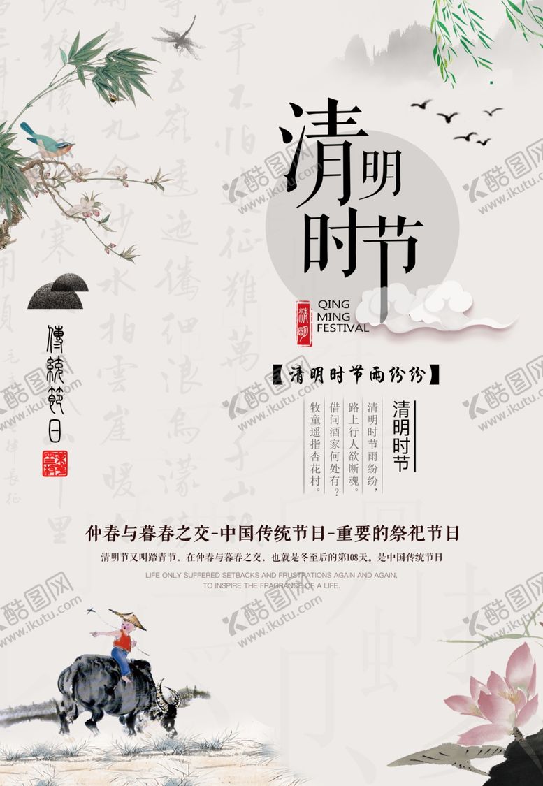 编号：46589710040858489209【酷图网】源文件下载-清明节海报