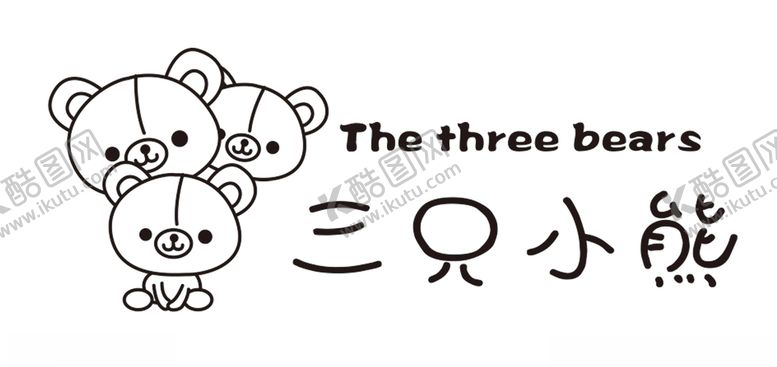 编号：14396409190213377665【酷图网】源文件下载-三只小熊