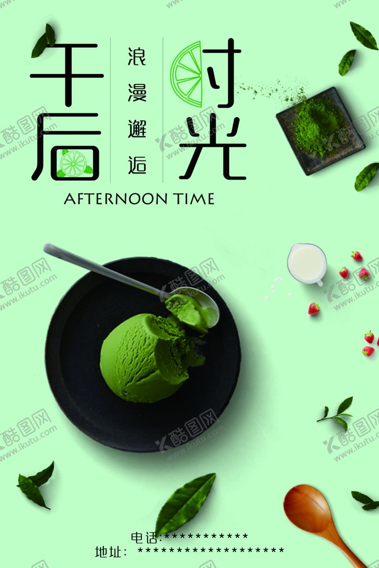 编号：53283007050004159717【酷图网】源文件下载-下午茶甜点海报