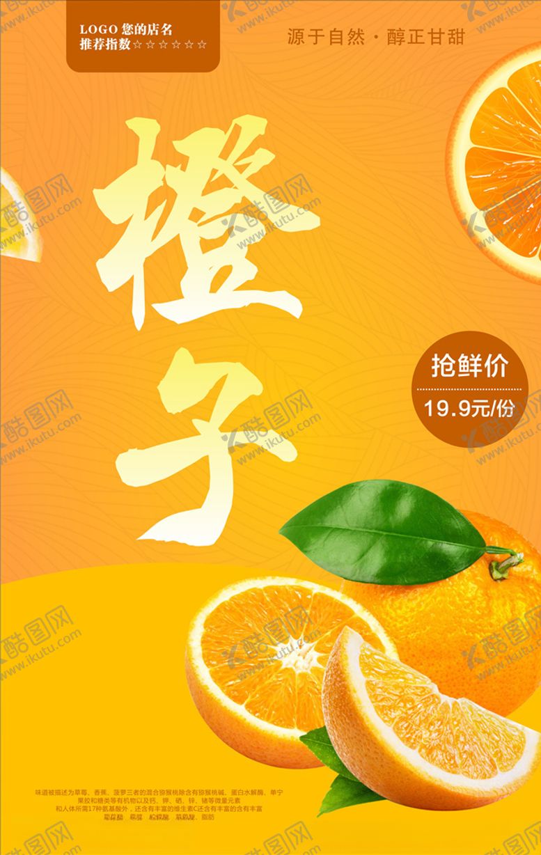 编号：70852804170234216690【酷图网】源文件下载-新鲜橙子