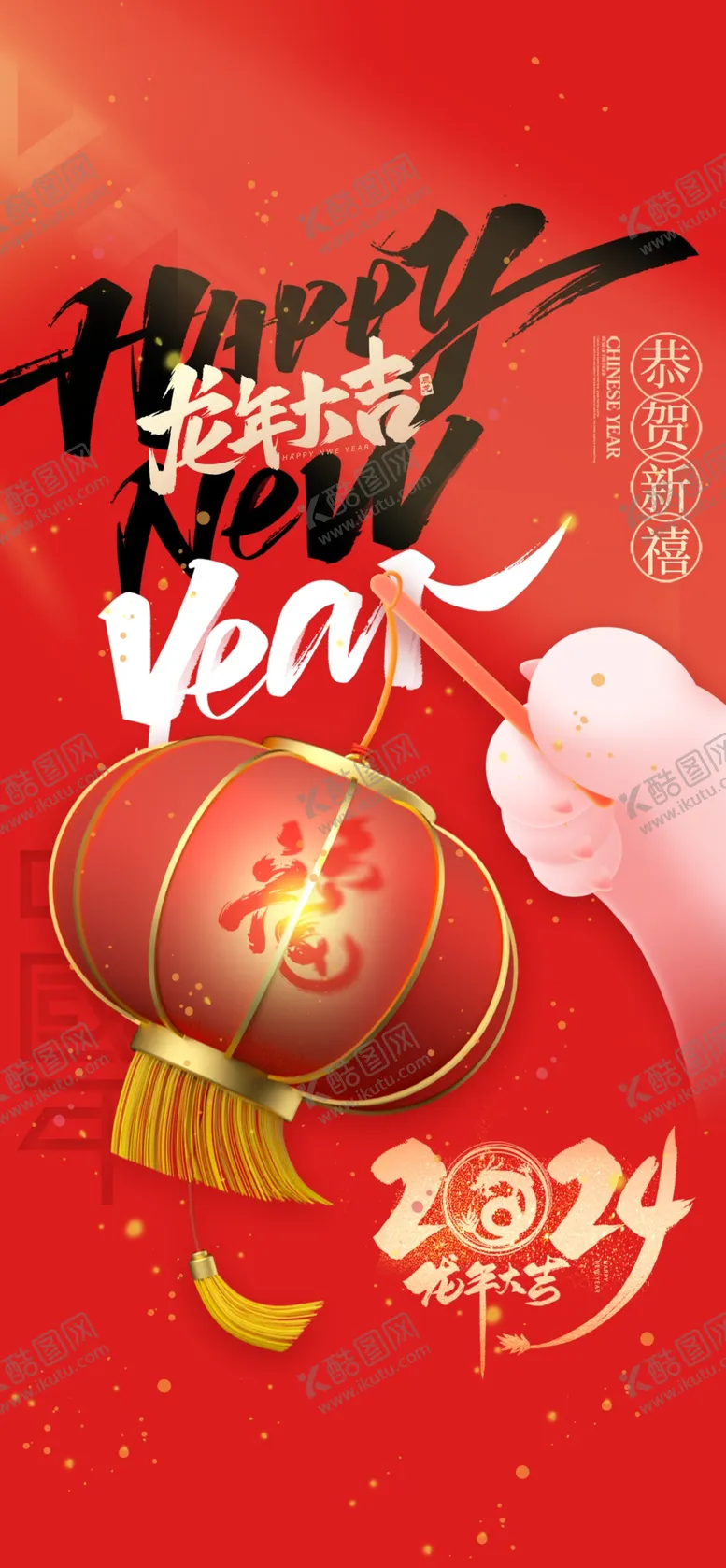 编号：37963612090133437770【酷图网】源文件下载-2024龙年