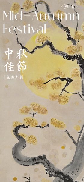 中秋节海报插画底纹插画
