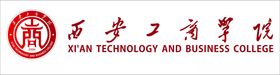 西安工商学院logo