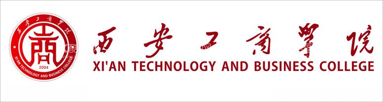 编号：73574612181014225241【酷图网】源文件下载-西安工商学院logo