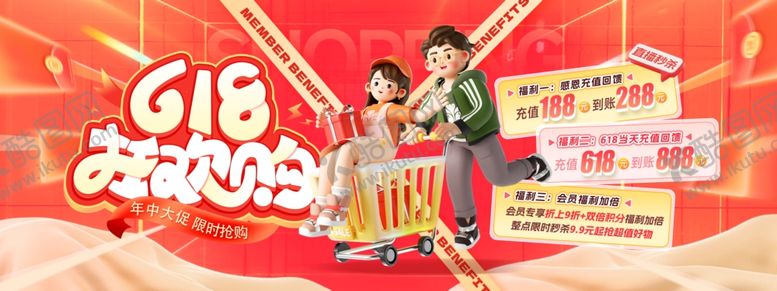 编号：41235504140142253112【酷图网】源文件下载-618强换购年中大促购物车优惠