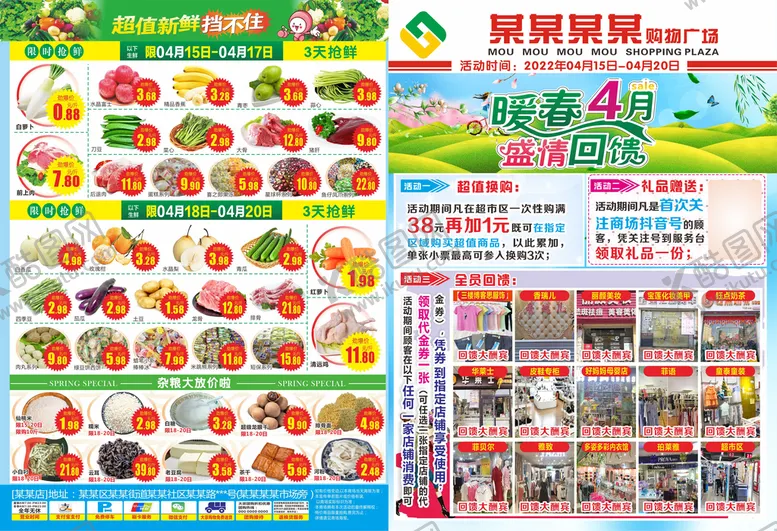 编号：45736810121236054850【酷图网】源文件下载-暖春4月 盛情回馈