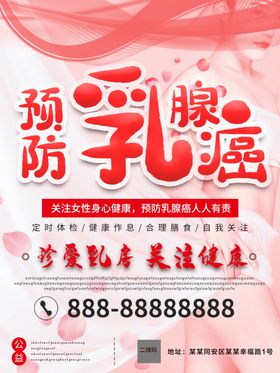 预防乳腺癌