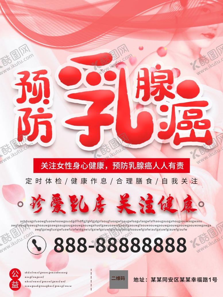 编号：87688105181049009191【酷图网】源文件下载-预防乳腺癌