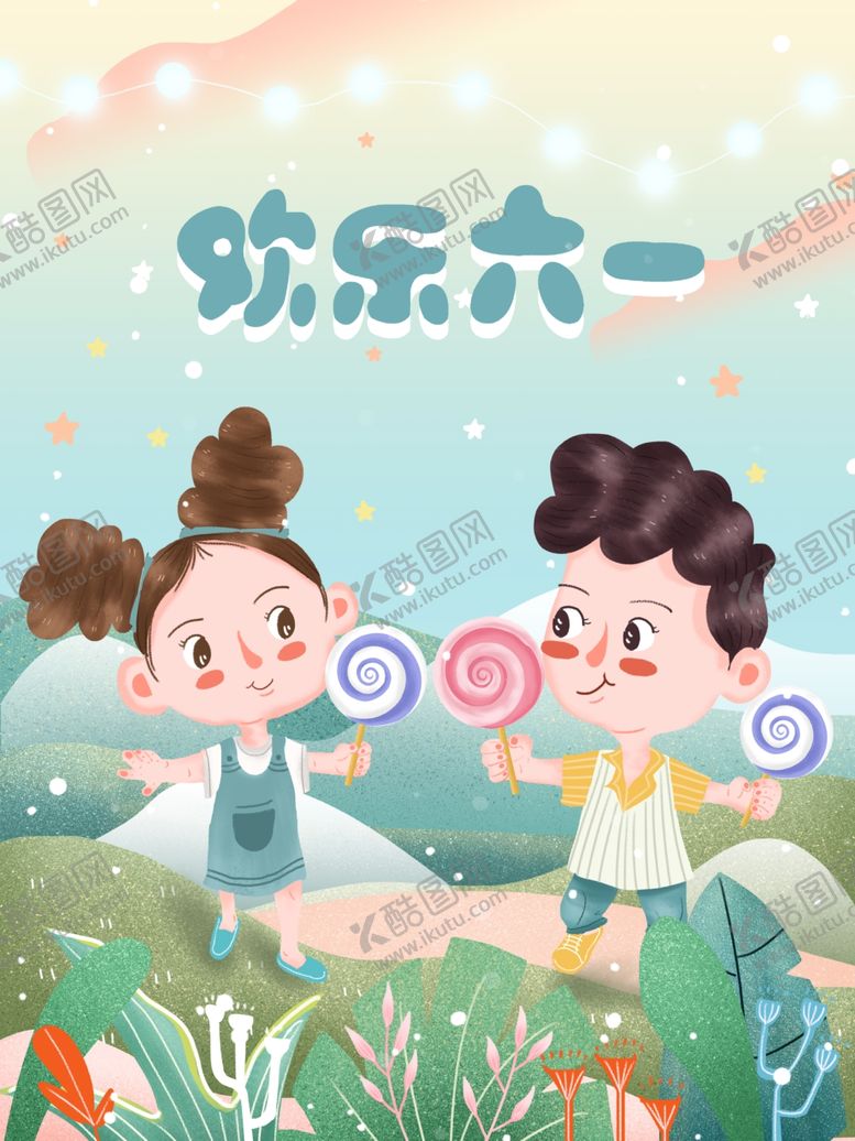 编号：37813510140224589235【酷图网】源文件下载-儿童节素材