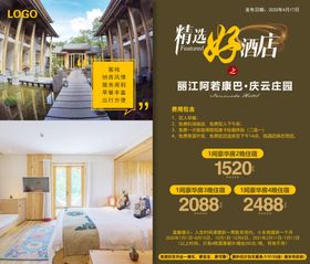 丽江阿若康巴·庆云庄园