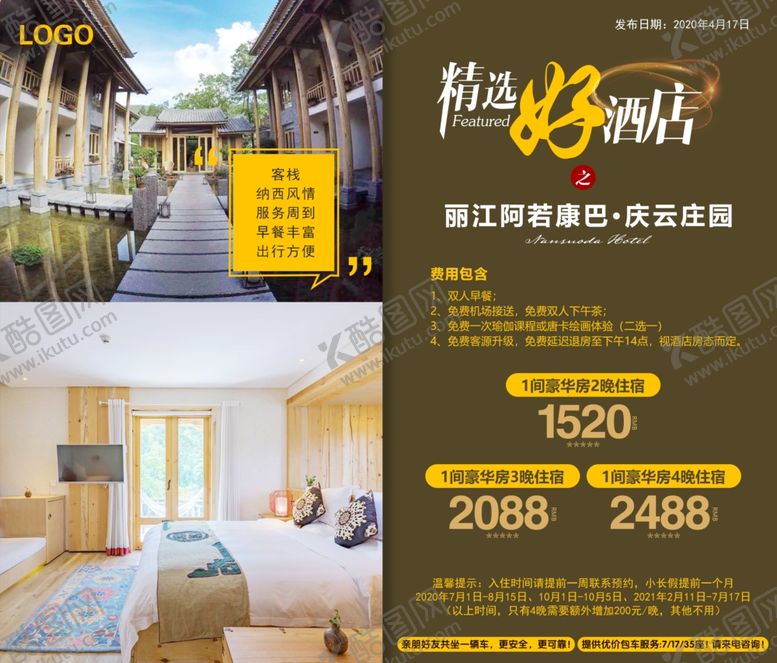 编号：73926510031134246417【酷图网】源文件下载-丽江阿若康巴·庆云庄园