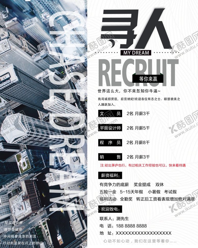 编号：71083803281011249558【酷图网】源文件下载-招聘海报