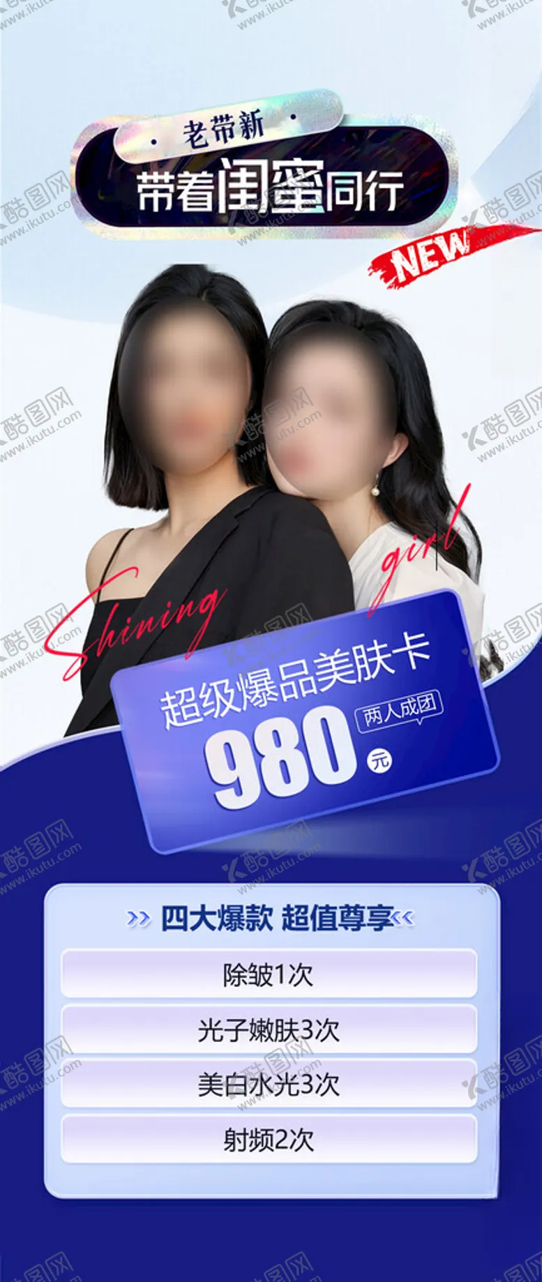 编号：48595202202112124201【酷图网】源文件下载-闺蜜同行海报