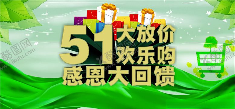 编号：39477207012317194097【酷图网】源文件下载-五一劳动节大放价