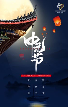 中元节