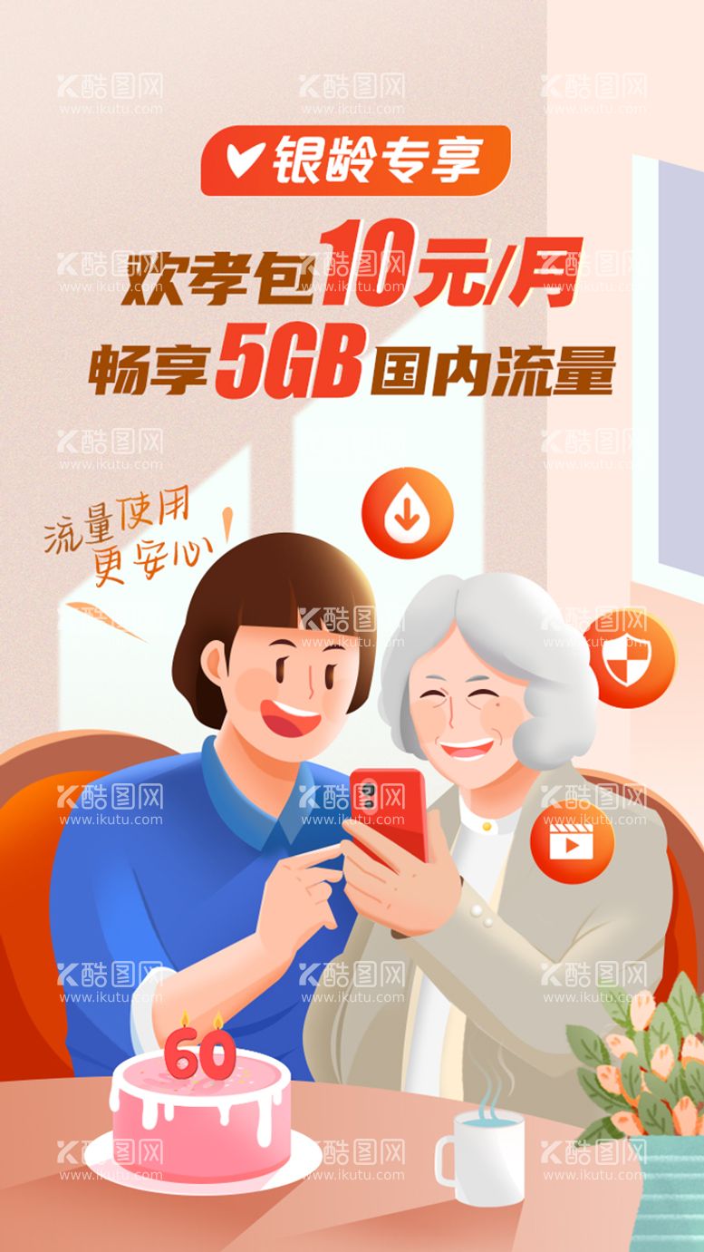 编号：54097911261355223659【酷图网】源文件下载-移动欢孝卡海报