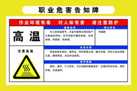 胶水职业危害告知卡