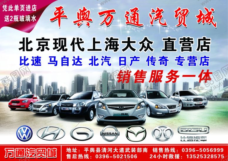 编号：14286107051641372839【酷图网】源文件下载-汽贸活动单页