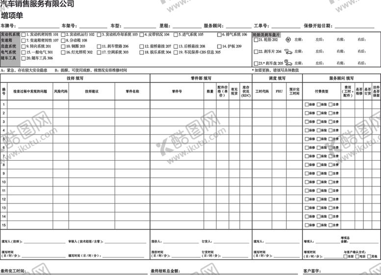 编号：24517701261511358598【酷图网】源文件下载-增项单